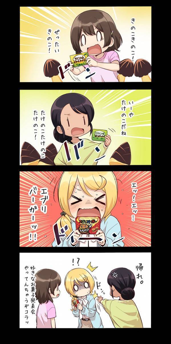 『きのこたけのこ戦争』をしていると？　まさかの展開に「思わず笑った」「素直でいい」