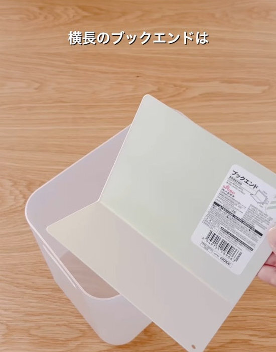 知ったらダイソーに行きたくなる！　ブックエンドの活用法に「想像以上の便利さ」