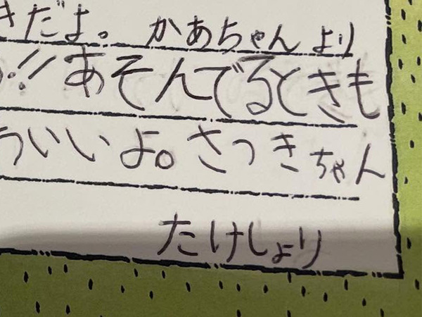母「文章力で小３次男に完敗」　２歳娘への誕生日メッセージに「泣いた」