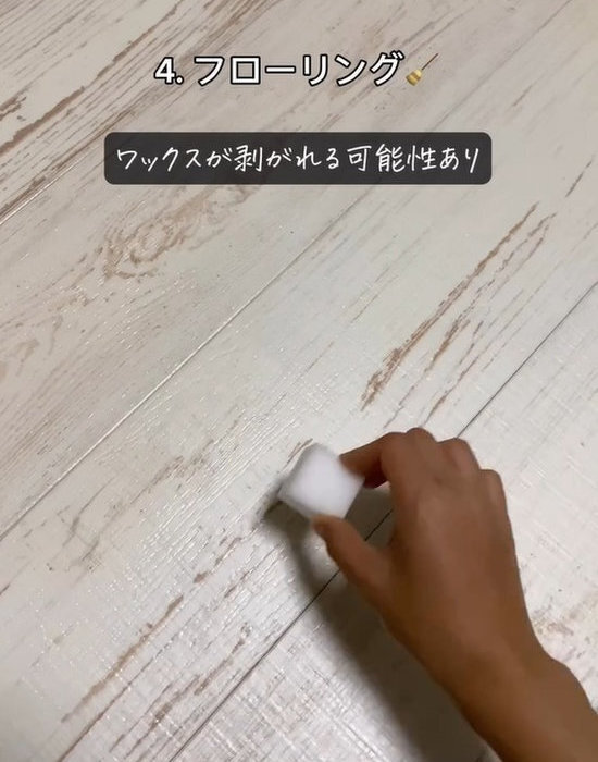 メラミンスポンジを使ってしまうと？　使用NGの場所４選に「危なかった」「意外かも」