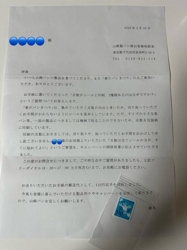 小学生が『春のパンまつり』の疑問を手紙で山崎製パンに送ったら…？　「神対応」と称賛の声