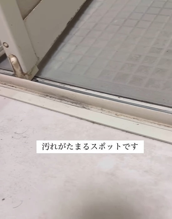 浴室のドアレール下に溜まった汚れ　強い洗剤なしで洗う方法に「これでいいんだ」「すごい」