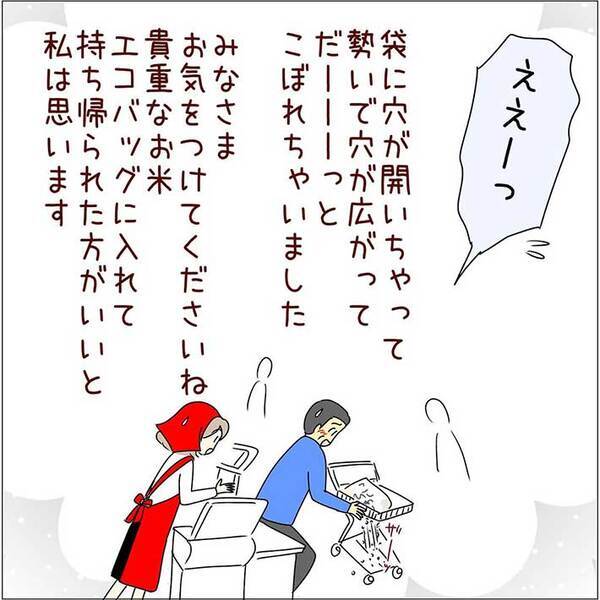 店員に「米が高すぎる」とぼやいた客　しかし、その直後…「コレは泣いちゃう」