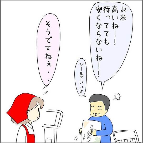 店員に「米が高すぎる」とぼやいた客　しかし、その直後…「コレは泣いちゃう」
