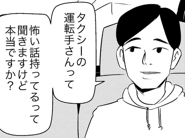 タクシー運転手が語る『ゾッとする話』　「これは心臓に悪い」「やはり怖いのは人間か…」