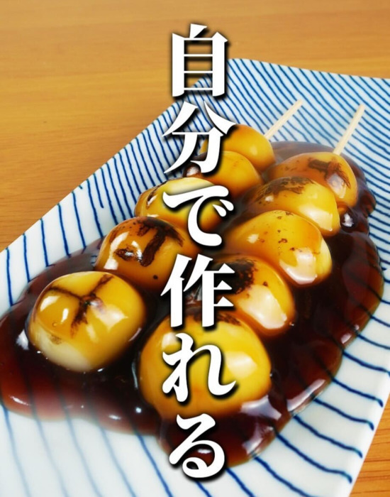 買わなくても『みたらし団子』はおうちで簡単に作れる！　意外な方法に「早速やる」