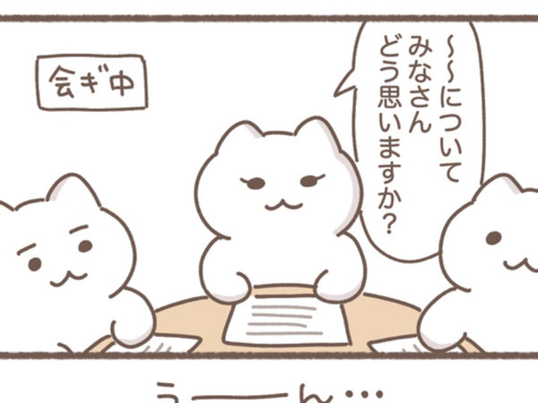 「これやっちゃう」「私かと思った」　会議の内容がちょっぴり難しくて…？