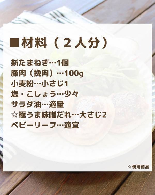 輪切りにしたタマネギ、中に詰めたのは…？　「手軽だね」「タマネギ苦手でも食べられそう」