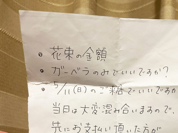 １１歳娘「母の日にお花をあげたい」　店員とのやり取りに「１００点」「将来有望だ」