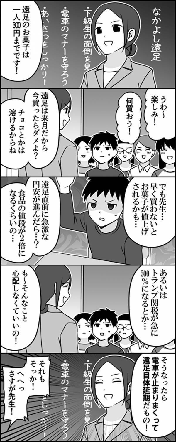 遠足の説明中に口を開く男子生徒　するとクラスの担任が？「身も蓋もなくて笑った」