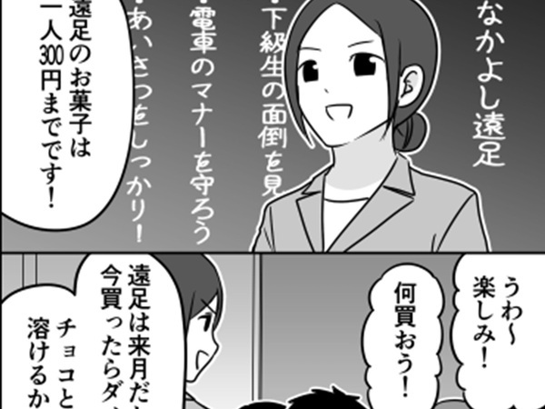 遠足の説明中に口を開く男子生徒　するとクラスの担任が？「身も蓋もなくて笑った」