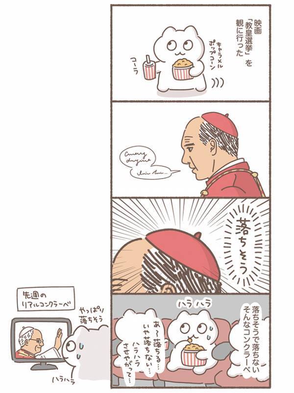 会社員「ハラハラさせやがって～」　映画『教皇選挙』の感想に「そこ気になるの？」