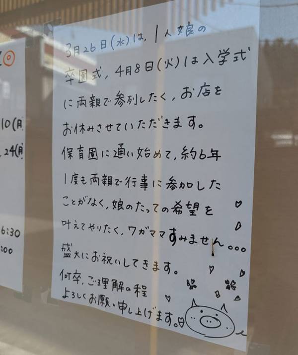 精肉店が臨時休業　見慣れない貼り紙をよく読んでみると…？