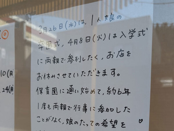 精肉店が臨時休業　見慣れない貼り紙をよく読んでみると…？
