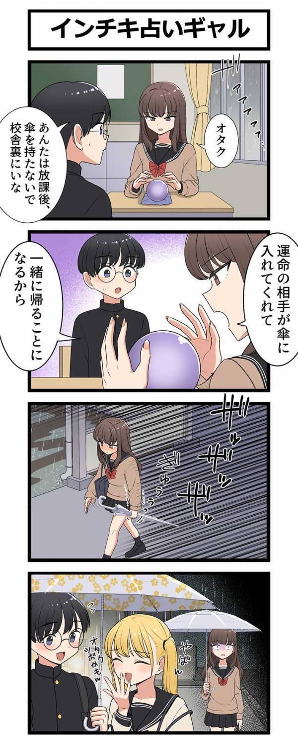 ギャルがオタクに言ったのは…　学校での一幕に「どうしてこうなった」「つらすぎ」