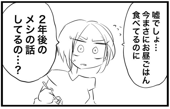 末っ子が再来年から幼稚園に入園　昼ご飯中、夫の発言に「笑った」「俺も見習いたい」