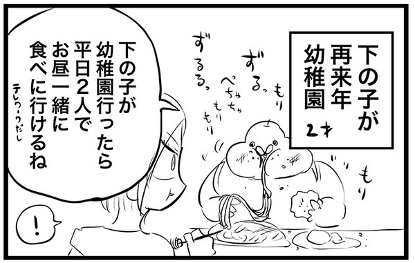 末っ子が再来年から幼稚園に入園　昼ご飯中、夫の発言に「笑った」「俺も見習いたい」