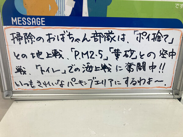 高速道路のPAでトイレに立ち寄ると…　掃除のおばちゃんからのメッセージに「ありがとう！」