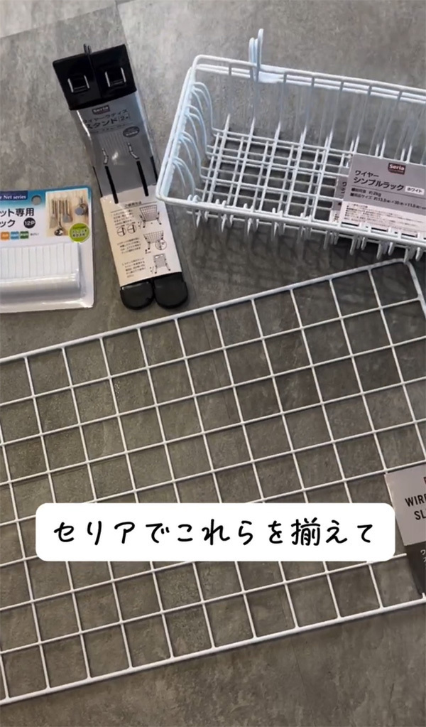 １００均のワイヤーネットを組み立てて…　「声出た」「我が家も導入したい」