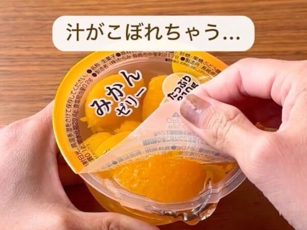 『汁がこぼれません』　ゼリーの開け方テクに「次からコレ」「頭いい」