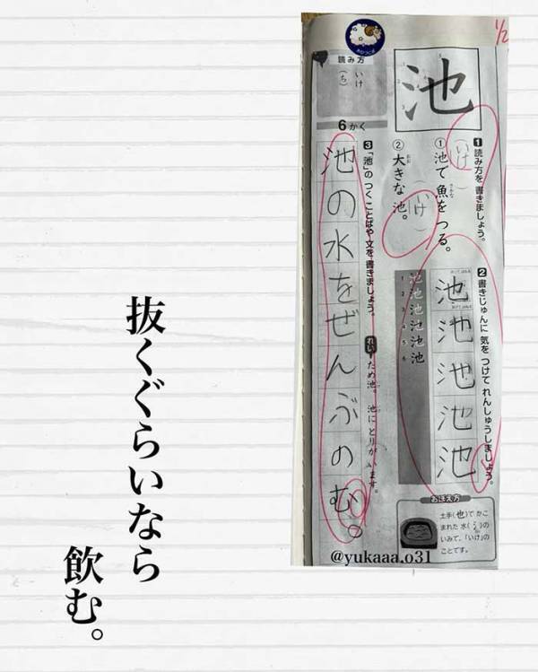 小２の作文に「トイレで声が出た」「天才がいる」　担任からのひと言が？