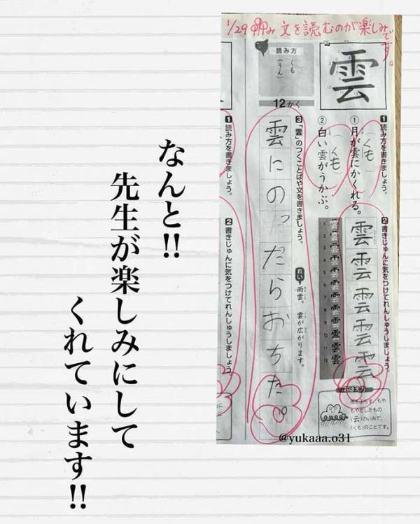 小２の作文に「トイレで声が出た」「天才がいる」　担任からのひと言が？