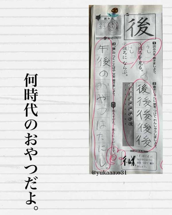 小２の作文に「トイレで声が出た」「天才がいる」　担任からのひと言が？