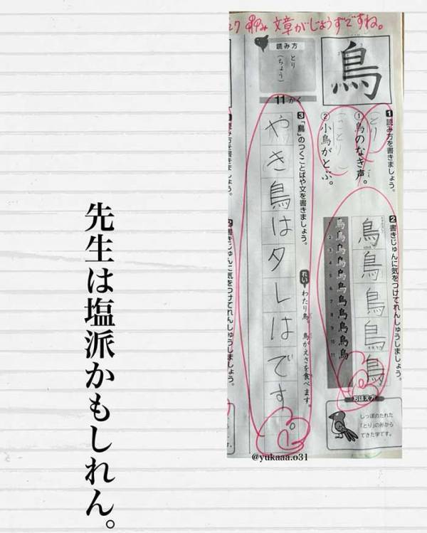 小２の作文に「トイレで声が出た」「天才がいる」　担任からのひと言が？