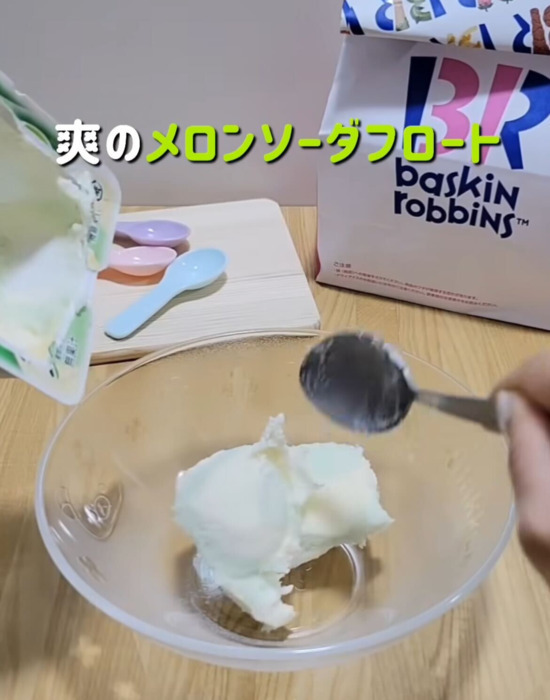 ３つの材料だけで完成！　夢のサーティーワン風アイスに「これは天才」