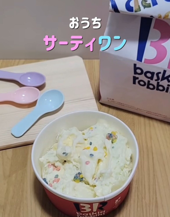 ３つの材料だけで完成！　夢のサーティーワン風アイスに「これは天才」