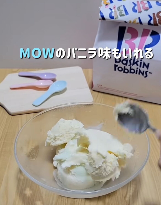 ３つの材料だけで完成！　夢のサーティーワン風アイスに「これは天才」