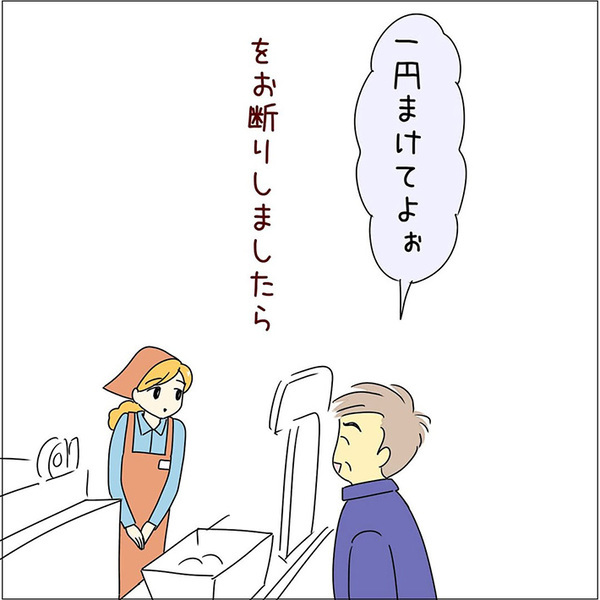 「１円まけて」としつこい客に、店員が…　取った行動に「スカッとした」「グッジョブ」