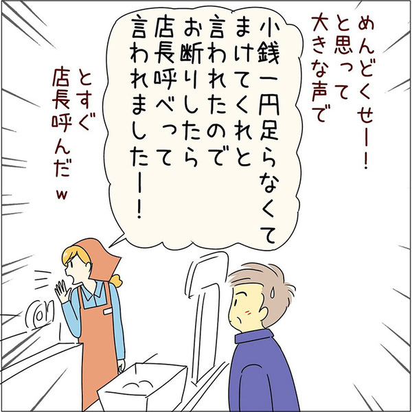 「１円まけて」としつこい客に、店員が…　取った行動に「スカッとした」「グッジョブ」