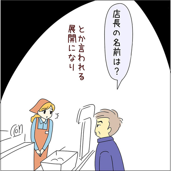 「１円まけて」としつこい客に、店員が…　取った行動に「スカッとした」「グッジョブ」
