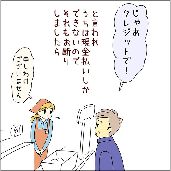 「１円まけて」としつこい客に、店員が…　取った行動に「スカッとした」「グッジョブ」
