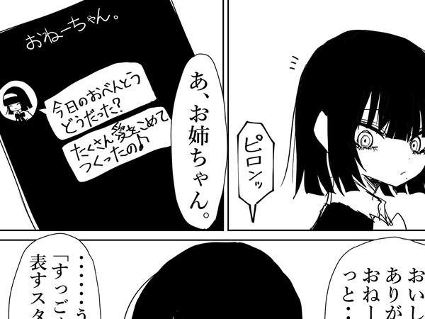 姉にお弁当を作ってもらった妹　LINEで？「鼻血が出るわ」「世界平和かよ」