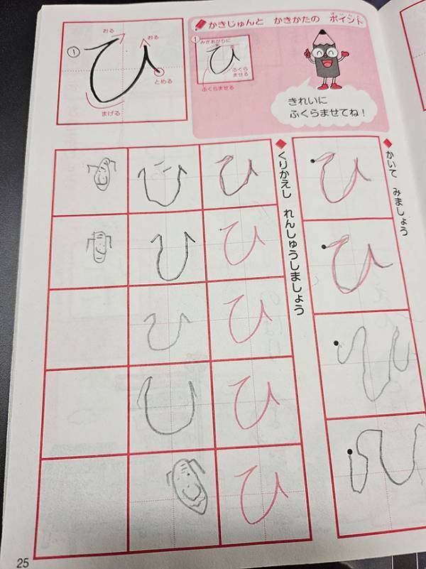 『ひ』を練習していた５歳児　下のマスを見ると？「これは笑う」「ユーモアセンスが天才」