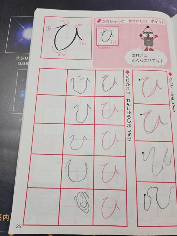 『ひ』を練習していた５歳児　下のマスを見ると？「これは笑う」「ユーモアセンスが天才」