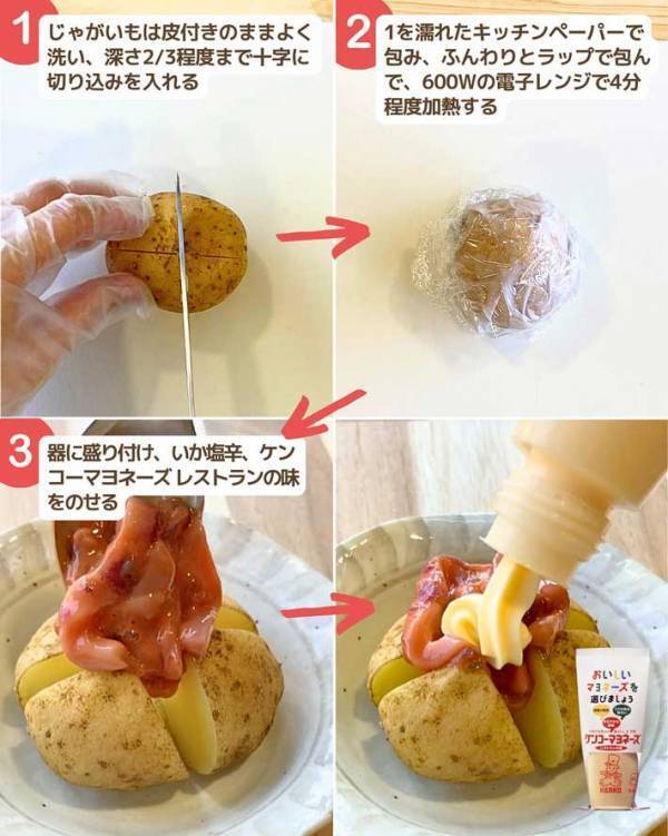 『ジャガイモの塩辛＆マヨネーズのせ』　レシピに絶賛の声！