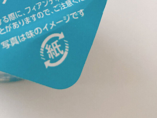 セブンで買ったアイス　蓋に書いてある注意事項を見ると…「理解した瞬間声出た」