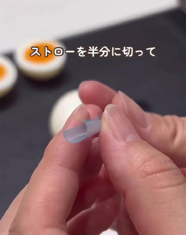 ゆで卵の『白身』をストローで？　できたものに「作りたい」「子供にも教えなきゃ」