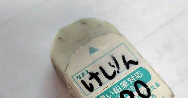 消しゴムに書かれていた『名前』が…　写真に「そのままでいてほしい」「かわいすぎ」