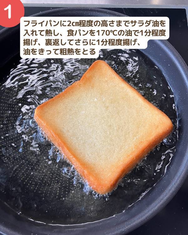 食パンの『新しい食べ方』が話題　まるごと油で揚げたら…