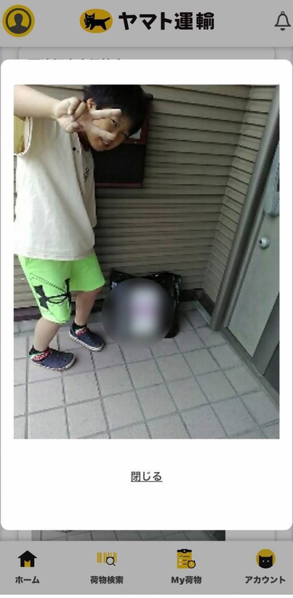 ヤマト運輸の配達完了メールに写り込んでいたのは…　「ミラクル」「永久保存版」