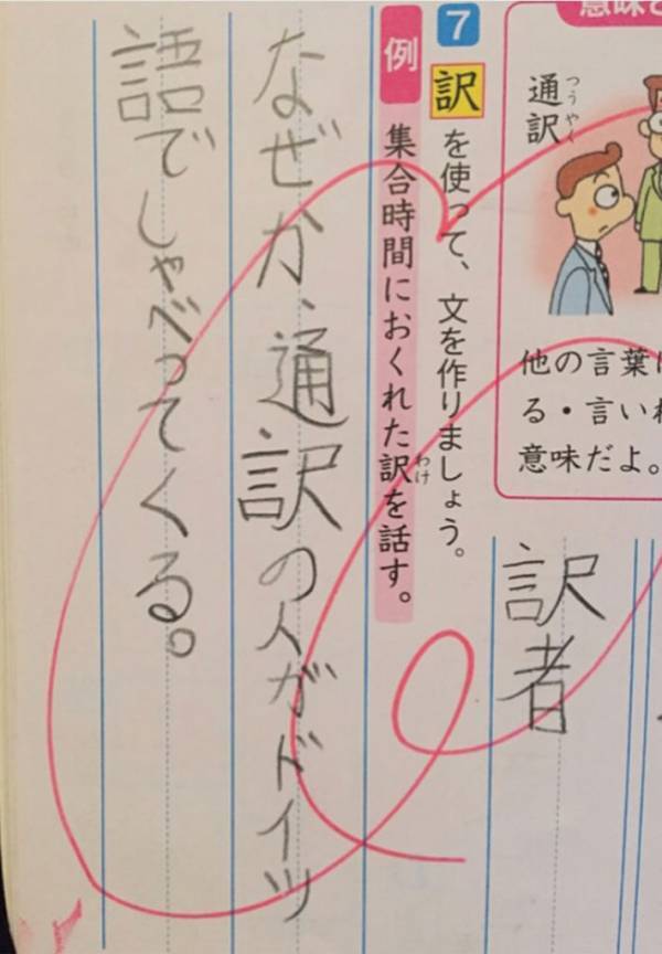 母親「今見ても笑う」　息子の漢字ドリルを見返すと？「笑った」「先生も困惑しそう」