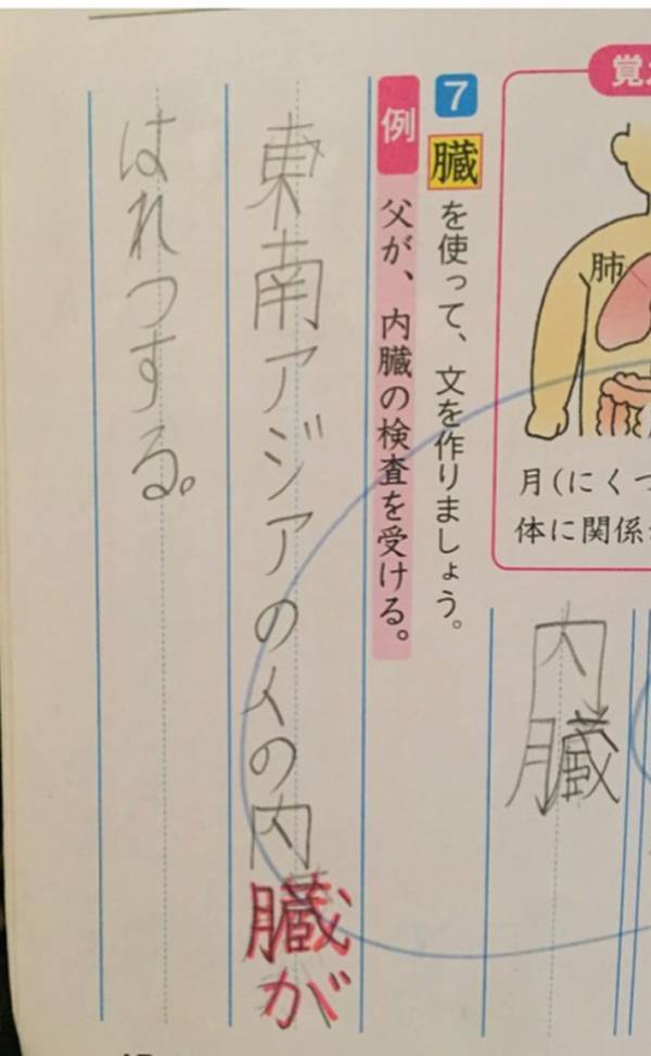 母親「今見ても笑う」　息子の漢字ドリルを見返すと？「笑った」「先生も困惑しそう」