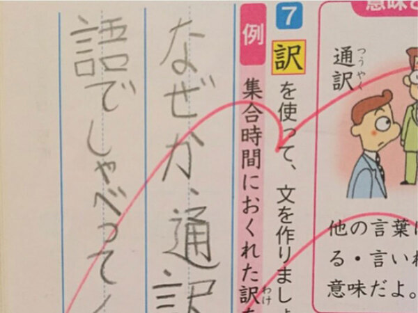 母親「今見ても笑う」　息子の漢字ドリルを見返すと？「笑った」「先生も困惑しそう」