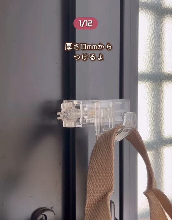 １００均『かもいフック』の意外な活用テクに「すごくいい」「驚いた」