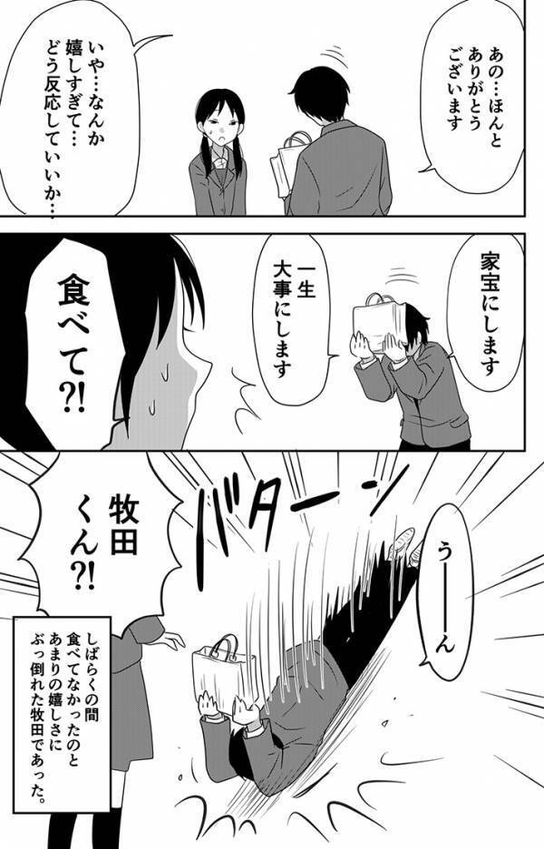 好きな子に手作り弁当をもらった男子生徒　予想外の反応に「笑った」「いいキャラしてる」