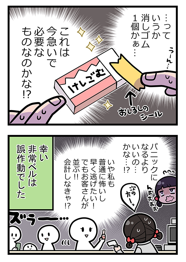 レジでの会計中に『店内非常ベル』！　客がとった行動に「ウソでしょ！？」